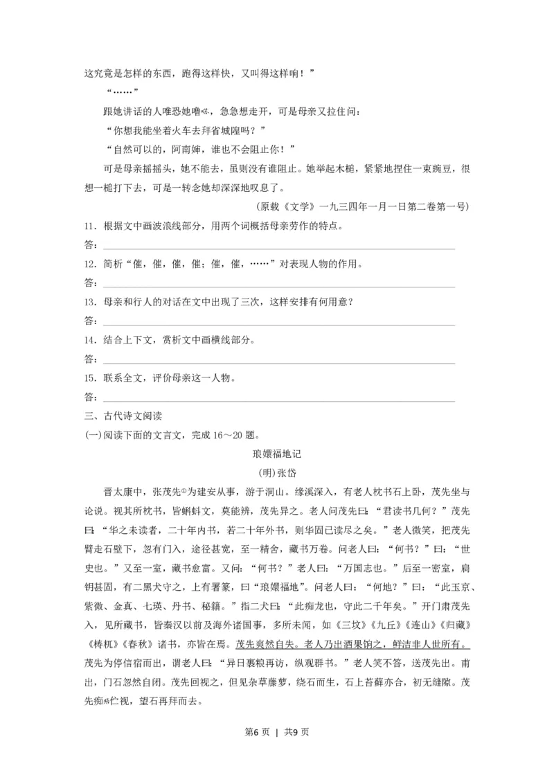 2016年高考语文试卷（浙江）（空白卷）_语文历年高考真题_新&middot;PDF版2008-2025&middot;高考语文真题_语文（按年份分类）2008-2025_2016&middot;语文高考真题