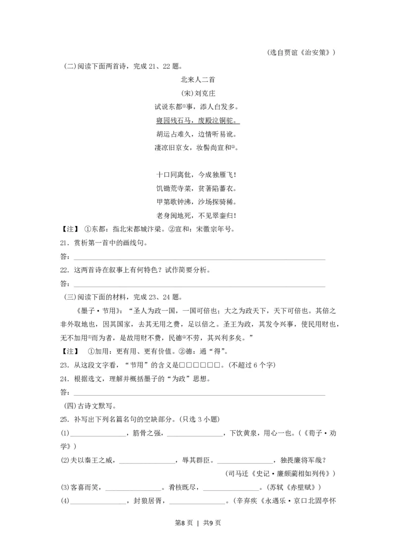 2016年高考语文试卷（浙江）（空白卷）_语文历年高考真题_新&middot;PDF版2008-2025&middot;高考语文真题_语文（按年份分类）2008-2025_2016&middot;语文高考真题