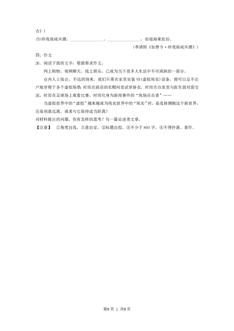 2016年高考语文试卷（浙江）（空白卷）_语文历年高考真题_新&middot;PDF版2008-2025&middot;高考语文真题_语文（按年份分类）2008-2025_2016&middot;语文高考真题