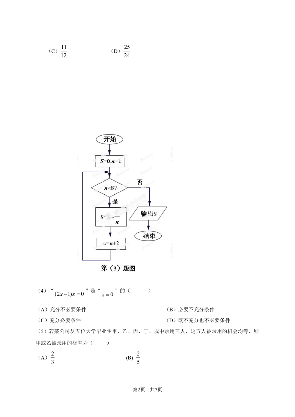 2013年高考数学试卷（文）（安徽）（空白卷）_历年高考真题合集_数学历年高考真题_新&middot;Word版2008-2025&middot;高考数学真题_数学（按年份分类）2008-2025_2013&middot;高考数学真题