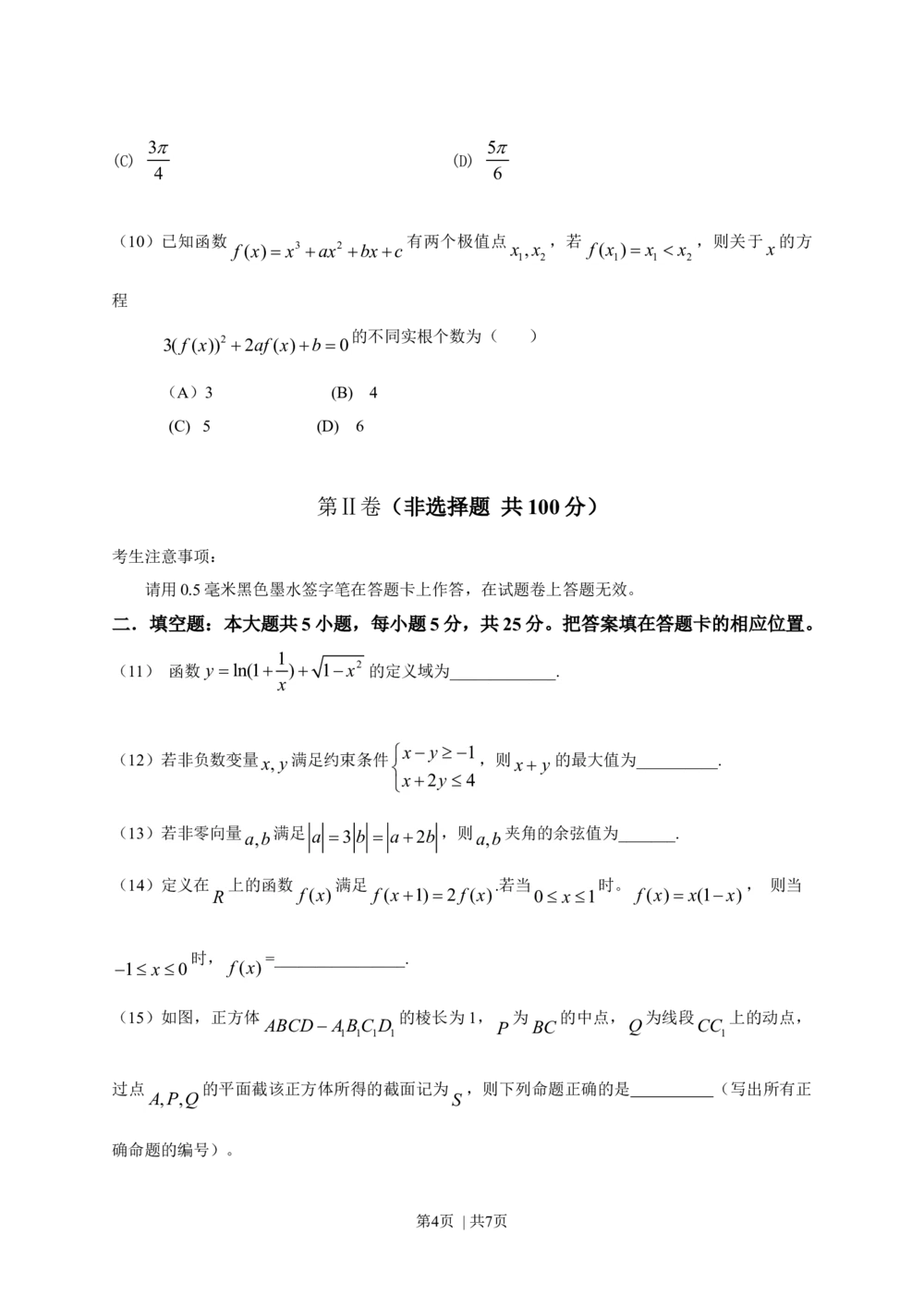 2013年高考数学试卷（文）（安徽）（空白卷）_历年高考真题合集_数学历年高考真题_新&middot;Word版2008-2025&middot;高考数学真题_数学（按年份分类）2008-2025_2013&middot;高考数学真题