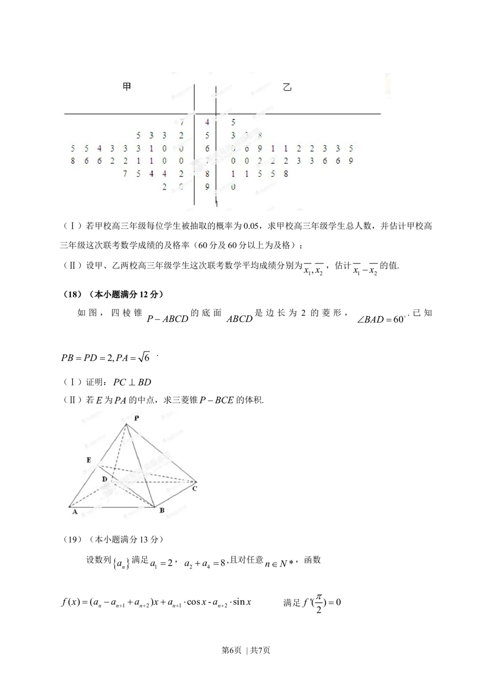 2013年高考数学试卷（文）（安徽）（空白卷）_历年高考真题合集_数学历年高考真题_新&middot;Word版2008-2025&middot;高考数学真题_数学（按年份分类）2008-2025_2013&middot;高考数学真题