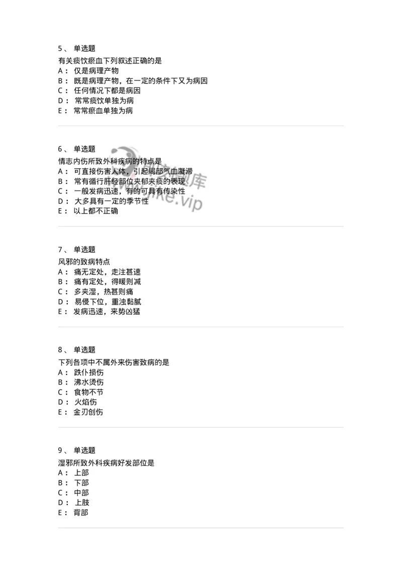 11101-中医外科疾病的病因病机-174881_军队文职(1)_01.军队文职真题-专业课_（全）版本一（历年真题+章节练习+模拟题）_中医学(军队文职)_章节练习_纯题目