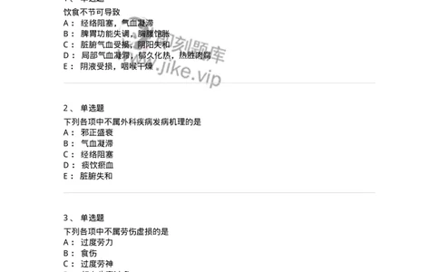 11101-中医外科疾病的病因病机-174881_军队文职(1)_01.军队文职真题-专业课_（全）版本一（历年真题+章节练习+模拟题）_中医学(军队文职)_章节练习_纯题目