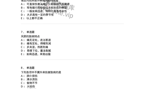 11101-中医外科疾病的病因病机-174881_军队文职(1)_01.军队文职真题-专业课_（全）版本一（历年真题+章节练习+模拟题）_中医学(军队文职)_章节练习_纯题目