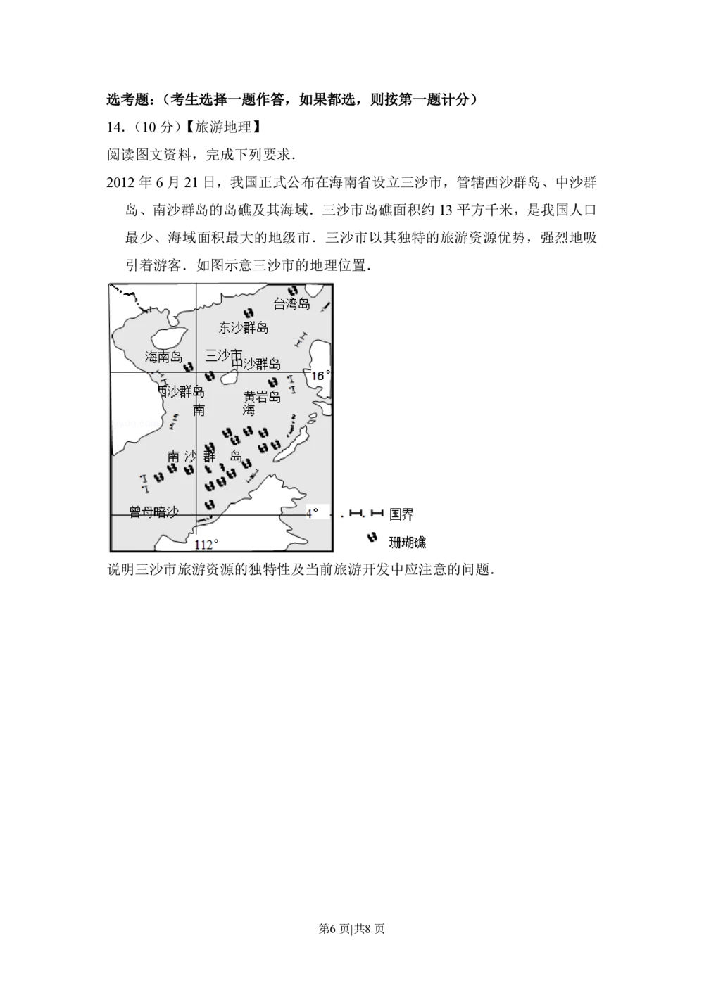 2013年高考地理试卷（新课标Ⅰ）（空白卷）_地理历年高考真题_新&middot;PDF版2008-2025&middot;高考地理真题_地理（按省份分类）2008-2025_2008-2025&middot;（河北）地理高考真题