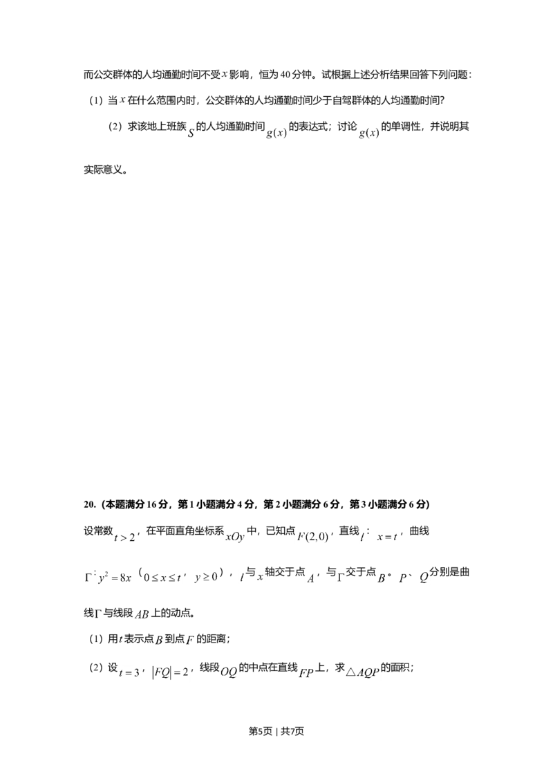 2018年高考数学试卷（上海）（秋考）（空白卷）_历年高考真题合集_数学历年高考真题_新&middot;Word版2008-2025&middot;高考数学真题_数学（按年份分类）2008-2025_2018&middot;高考数学真题