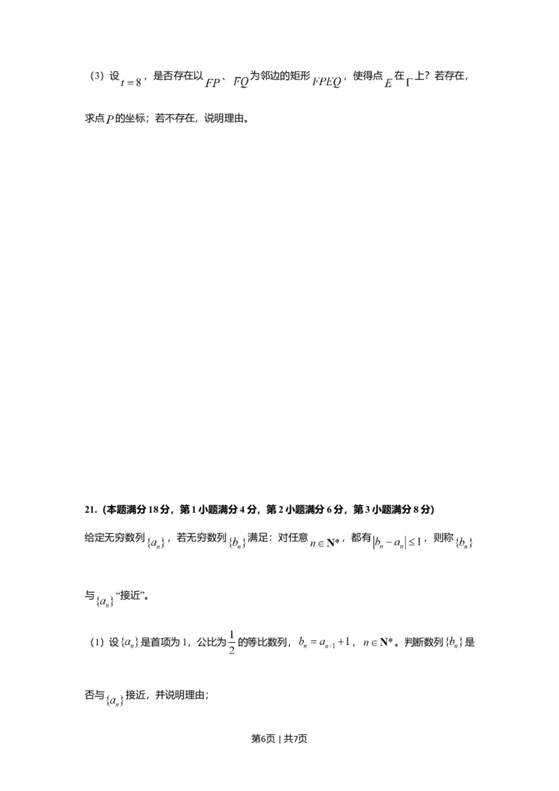 2018年高考数学试卷（上海）（秋考）（空白卷）_历年高考真题合集_数学历年高考真题_新&middot;Word版2008-2025&middot;高考数学真题_数学（按年份分类）2008-2025_2018&middot;高考数学真题