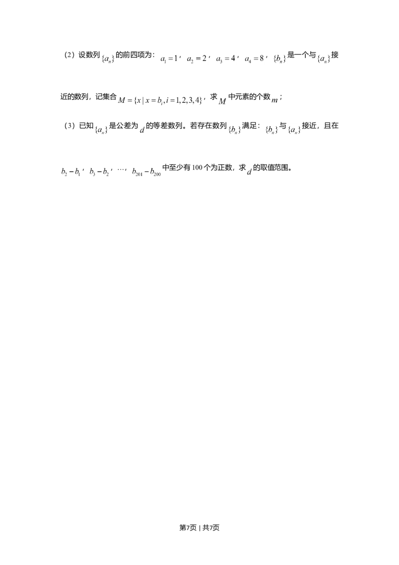 2018年高考数学试卷（上海）（秋考）（空白卷）_历年高考真题合集_数学历年高考真题_新&middot;Word版2008-2025&middot;高考数学真题_数学（按年份分类）2008-2025_2018&middot;高考数学真题