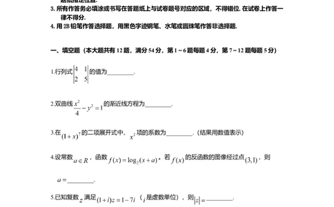 2018年高考数学试卷（上海）（秋考）（空白卷）_历年高考真题合集_数学历年高考真题_新&middot;Word版2008-2025&middot;高考数学真题_数学（按年份分类）2008-2025_2018&middot;高考数学真题