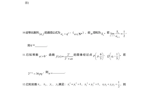 2018年高考数学试卷（上海）（秋考）（空白卷）_历年高考真题合集_数学历年高考真题_新&middot;Word版2008-2025&middot;高考数学真题_数学（按年份分类）2008-2025_2018&middot;高考数学真题