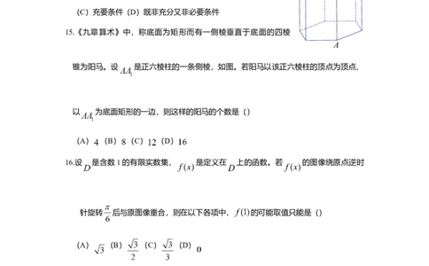 2018年高考数学试卷（上海）（秋考）（空白卷）_历年高考真题合集_数学历年高考真题_新&middot;Word版2008-2025&middot;高考数学真题_数学（按年份分类）2008-2025_2018&middot;高考数学真题