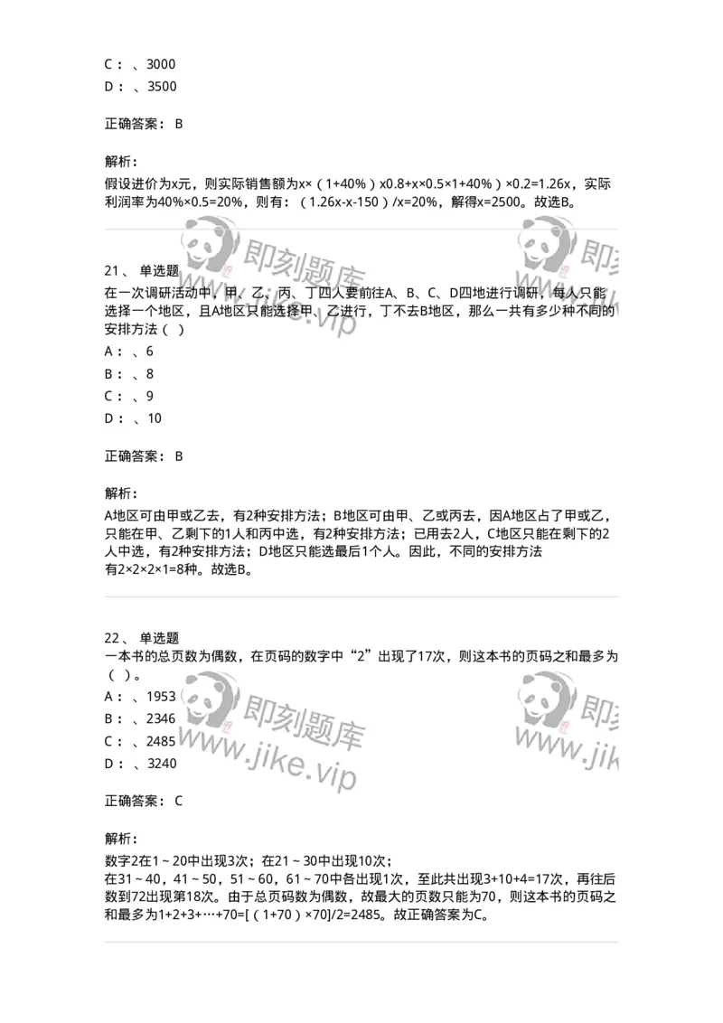 20221-强化训练-173583_军队文职(1)_01.军队文职真题-专业课_（全）版本一（历年真题+章节练习+模拟题）_公共科目(军队文职)_章节练习_题目+解析