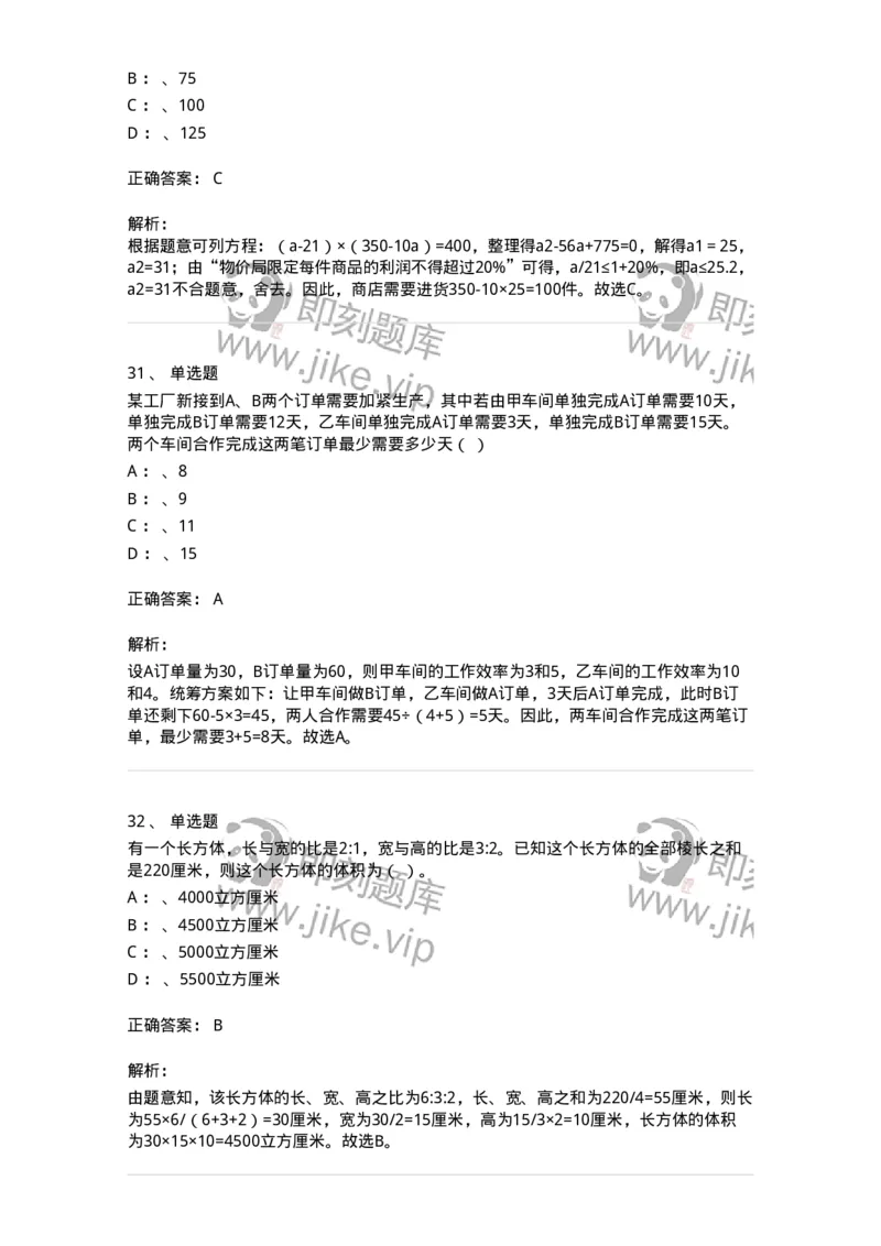20221-强化训练-173583_军队文职(1)_01.军队文职真题-专业课_（全）版本一（历年真题+章节练习+模拟题）_公共科目(军队文职)_章节练习_题目+解析