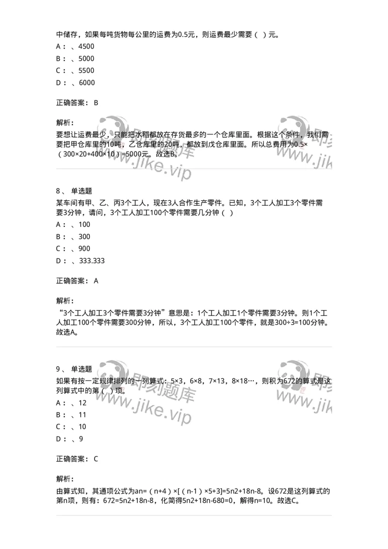 20221-强化训练-173583_军队文职(1)_01.军队文职真题-专业课_（全）版本一（历年真题+章节练习+模拟题）_公共科目(军队文职)_章节练习_题目+解析