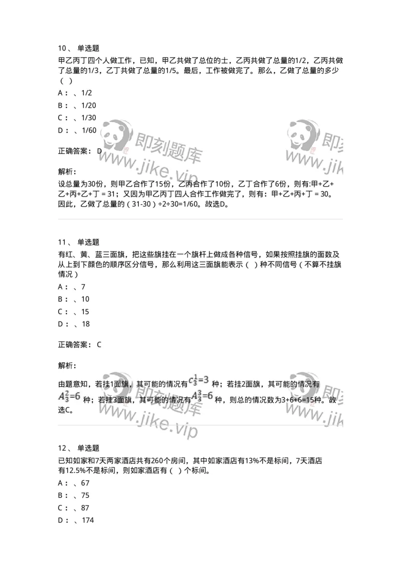 20221-强化训练-173583_军队文职(1)_01.军队文职真题-专业课_（全）版本一（历年真题+章节练习+模拟题）_公共科目(军队文职)_章节练习_题目+解析
