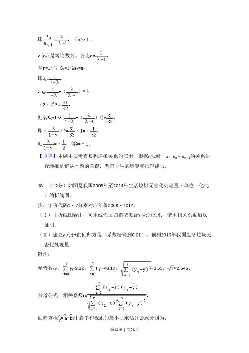 2016年高考数学试卷（理）（新课标Ⅲ）（解析卷）_历年高考真题合集_数学历年高考真题_新&middot;PDF版2008-2025&middot;高考数学真题_数学（按试卷类型分类）2008-2025_全国卷&middot;数学（2008-2025）