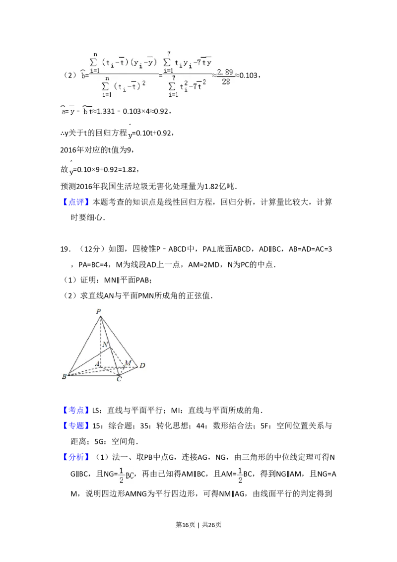 2016年高考数学试卷（理）（新课标Ⅲ）（解析卷）_历年高考真题合集_数学历年高考真题_新&middot;PDF版2008-2025&middot;高考数学真题_数学（按试卷类型分类）2008-2025_全国卷&middot;数学（2008-2025）
