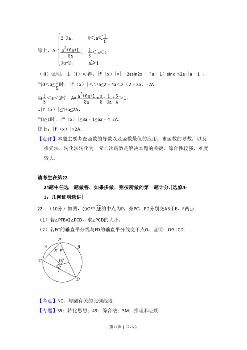 2016年高考数学试卷（理）（新课标Ⅲ）（解析卷）_历年高考真题合集_数学历年高考真题_新&middot;PDF版2008-2025&middot;高考数学真题_数学（按试卷类型分类）2008-2025_全国卷&middot;数学（2008-2025）