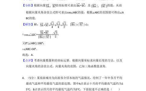 2016年高考数学试卷（理）（新课标Ⅲ）（解析卷）_历年高考真题合集_数学历年高考真题_新&middot;PDF版2008-2025&middot;高考数学真题_数学（按试卷类型分类）2008-2025_全国卷&middot;数学（2008-2025）