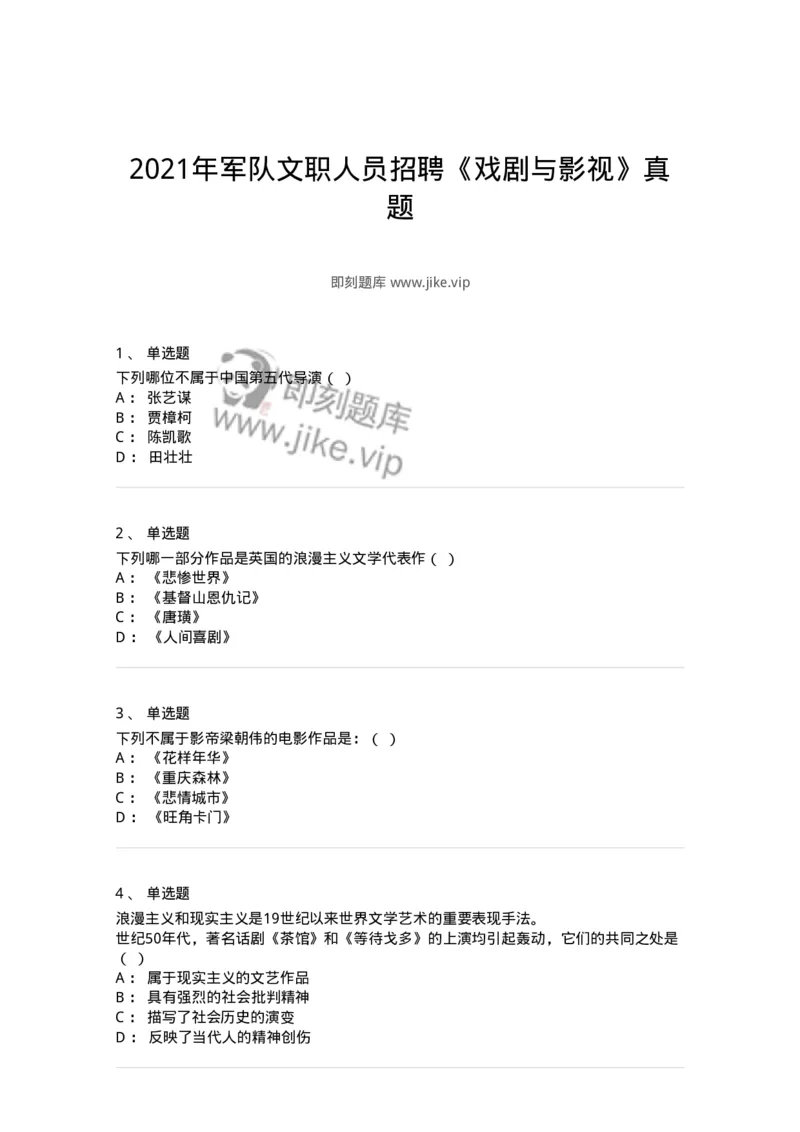 1217-2021年军队文职人员招聘《戏剧与影视》真题-137568_军队文职(1)_01.军队文职真题-专业课_（全）版本一（历年真题+章节练习+模拟题）_戏剧与影视(军队文职)_历年真题_纯题目