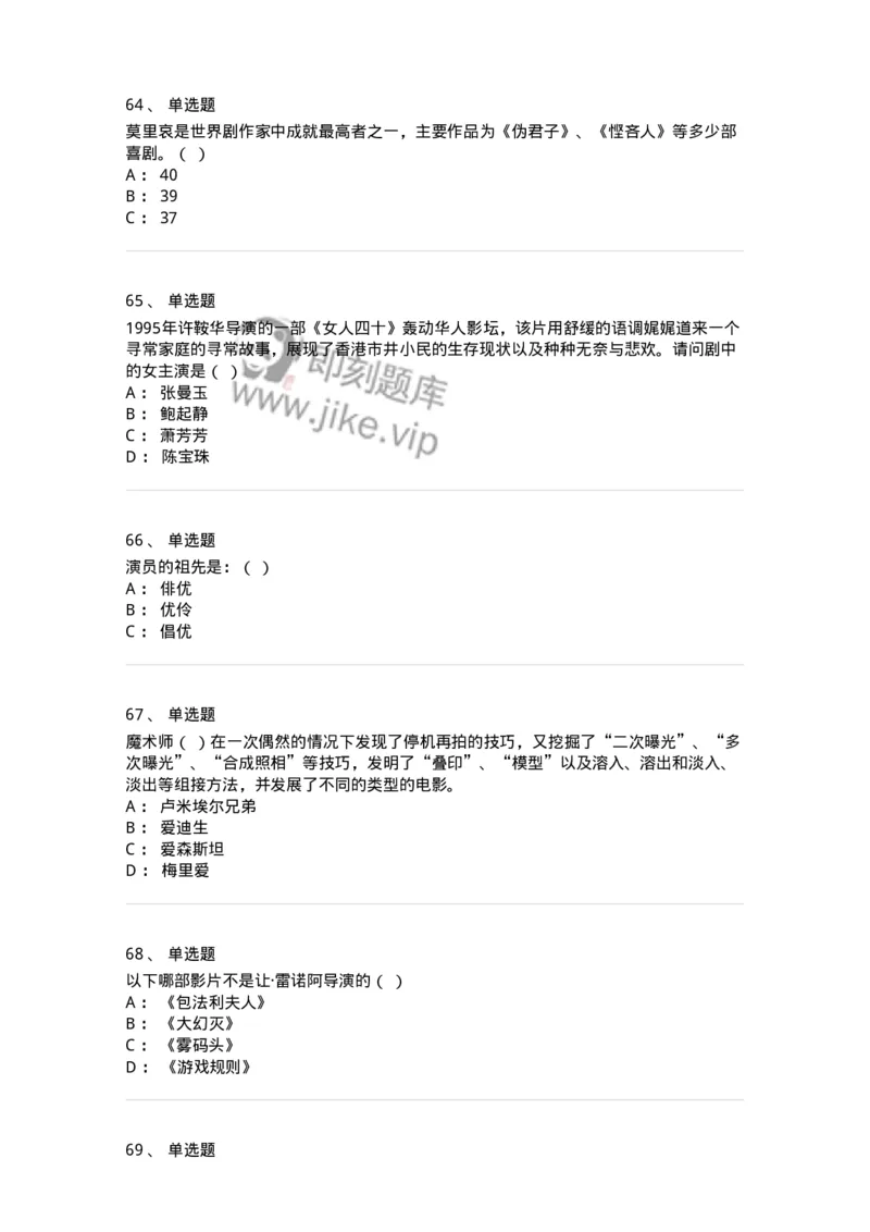 1217-2021年军队文职人员招聘《戏剧与影视》真题-137568_军队文职(1)_01.军队文职真题-专业课_（全）版本一（历年真题+章节练习+模拟题）_戏剧与影视(军队文职)_历年真题_纯题目