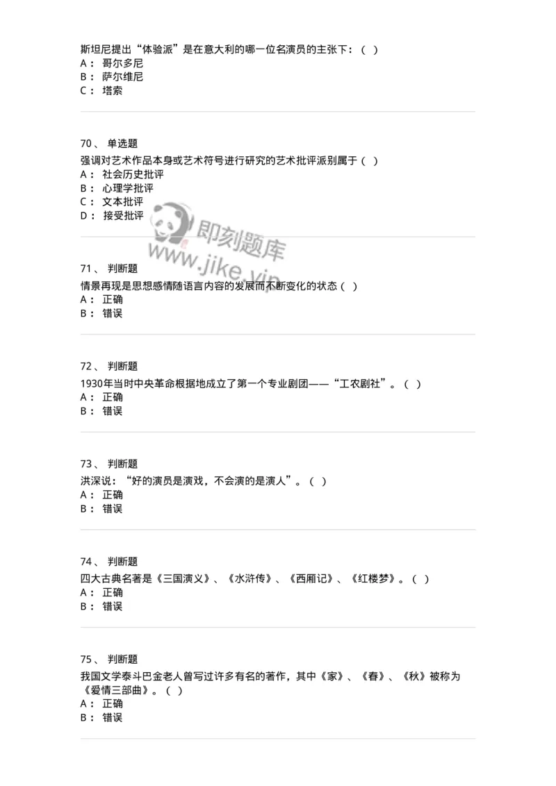1217-2021年军队文职人员招聘《戏剧与影视》真题-137568_军队文职(1)_01.军队文职真题-专业课_（全）版本一（历年真题+章节练习+模拟题）_戏剧与影视(军队文职)_历年真题_纯题目