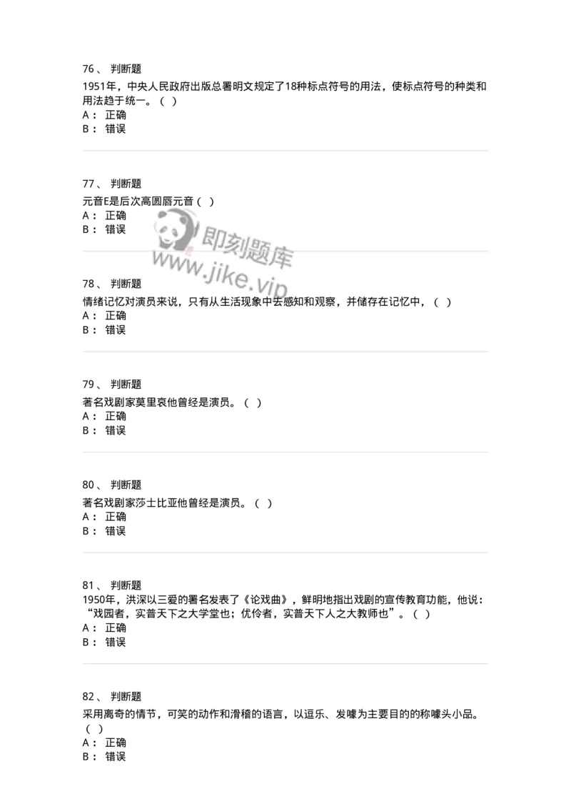 1217-2021年军队文职人员招聘《戏剧与影视》真题-137568_军队文职(1)_01.军队文职真题-专业课_（全）版本一（历年真题+章节练习+模拟题）_戏剧与影视(军队文职)_历年真题_纯题目