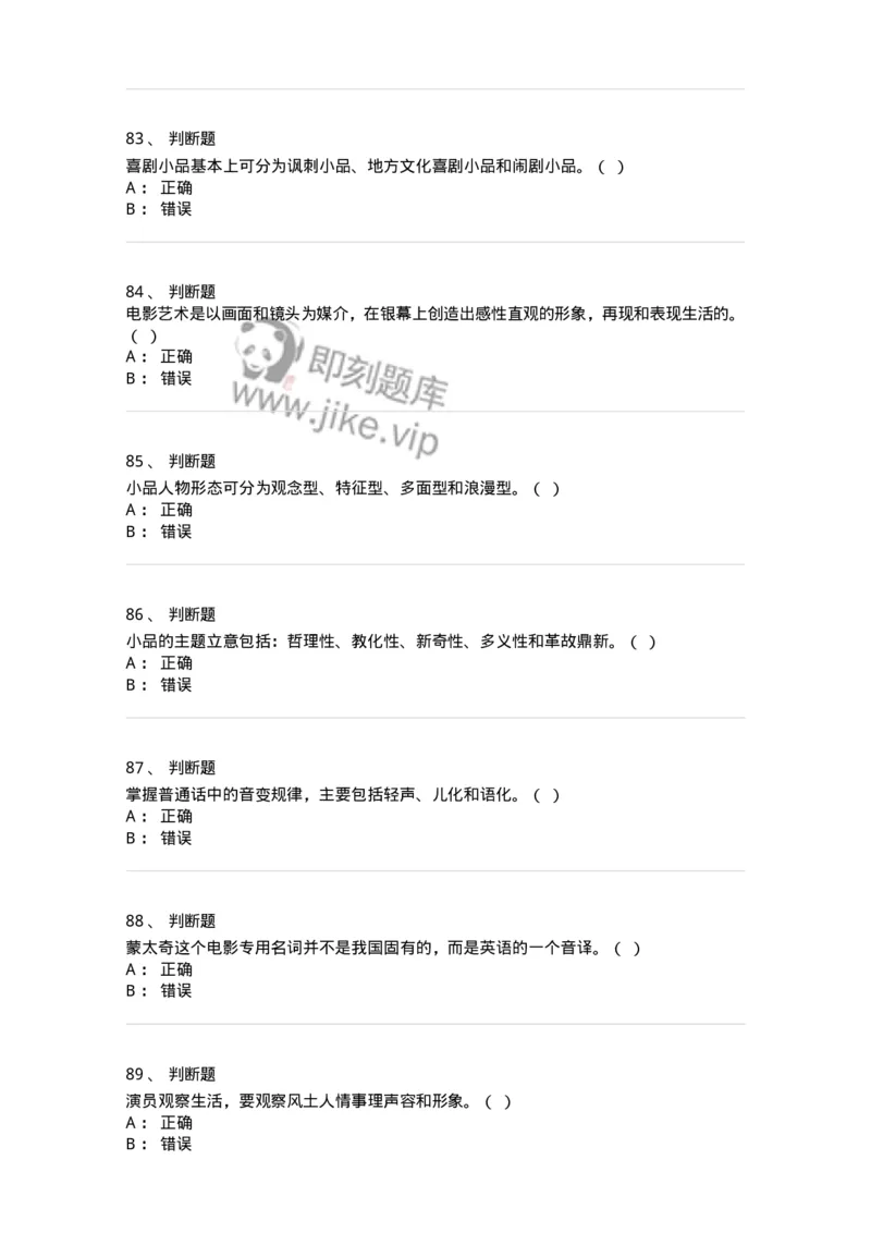 1217-2021年军队文职人员招聘《戏剧与影视》真题-137568_军队文职(1)_01.军队文职真题-专业课_（全）版本一（历年真题+章节练习+模拟题）_戏剧与影视(军队文职)_历年真题_纯题目