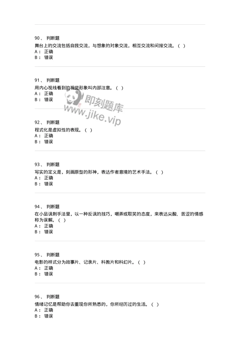 1217-2021年军队文职人员招聘《戏剧与影视》真题-137568_军队文职(1)_01.军队文职真题-专业课_（全）版本一（历年真题+章节练习+模拟题）_戏剧与影视(军队文职)_历年真题_纯题目