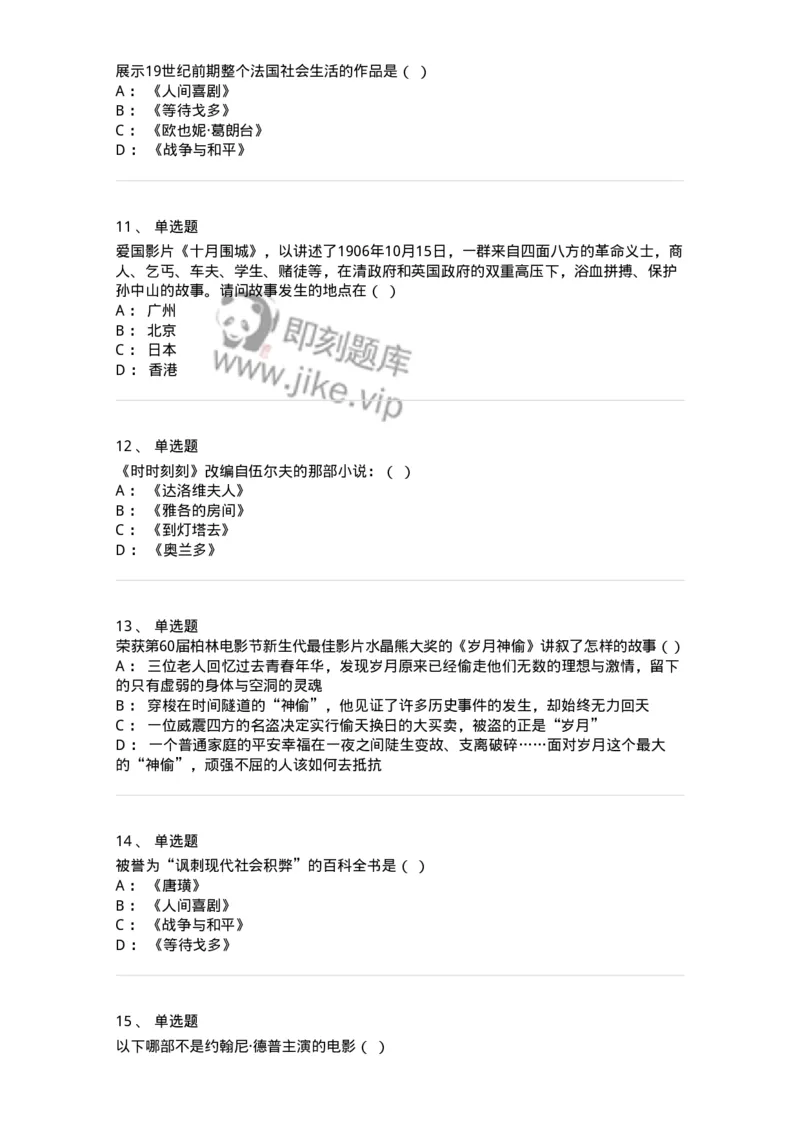 1217-2021年军队文职人员招聘《戏剧与影视》真题-137568_军队文职(1)_01.军队文职真题-专业课_（全）版本一（历年真题+章节练习+模拟题）_戏剧与影视(军队文职)_历年真题_纯题目