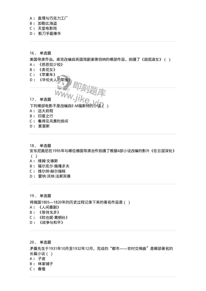 1217-2021年军队文职人员招聘《戏剧与影视》真题-137568_军队文职(1)_01.军队文职真题-专业课_（全）版本一（历年真题+章节练习+模拟题）_戏剧与影视(军队文职)_历年真题_纯题目