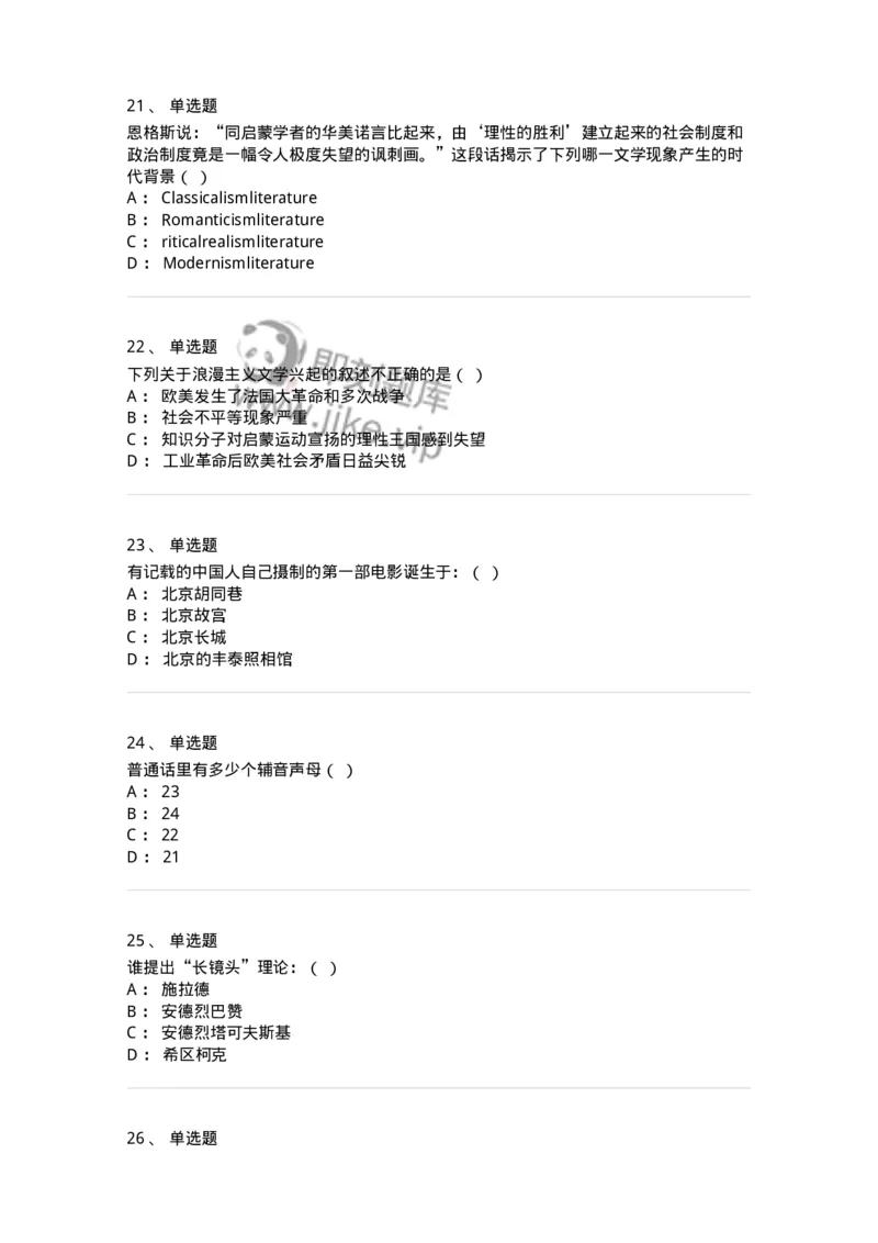1217-2021年军队文职人员招聘《戏剧与影视》真题-137568_军队文职(1)_01.军队文职真题-专业课_（全）版本一（历年真题+章节练习+模拟题）_戏剧与影视(军队文职)_历年真题_纯题目