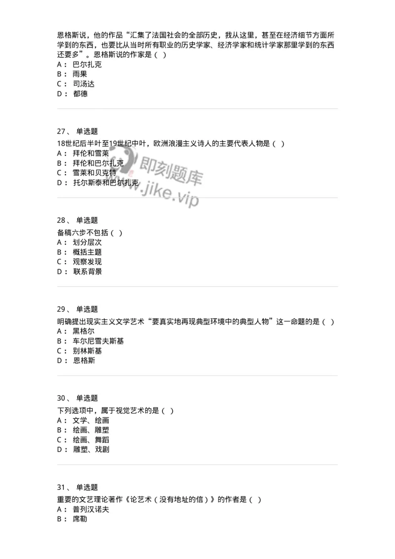 1217-2021年军队文职人员招聘《戏剧与影视》真题-137568_军队文职(1)_01.军队文职真题-专业课_（全）版本一（历年真题+章节练习+模拟题）_戏剧与影视(军队文职)_历年真题_纯题目