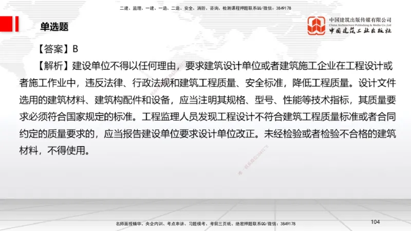 2025一建《法规》考前小灶直播课2_2026年一建法规_2025年一建法规SVIP_04-冲刺串讲✿考点强化✿小灶集训_43-法规《考前小灶直播》王文静JGS_讲义