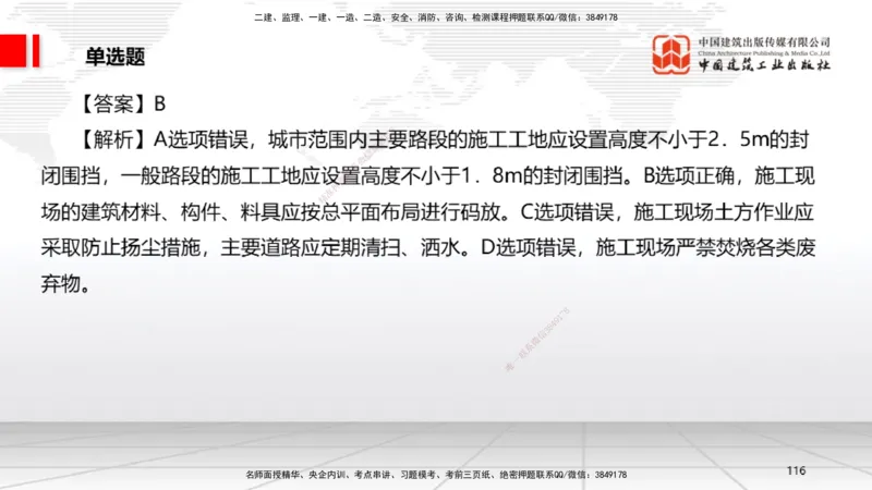 2025一建《法规》考前小灶直播课2_2026年一建法规_2025年一建法规SVIP_04-冲刺串讲✿考点强化✿小灶集训_43-法规《考前小灶直播》王文静JGS_讲义