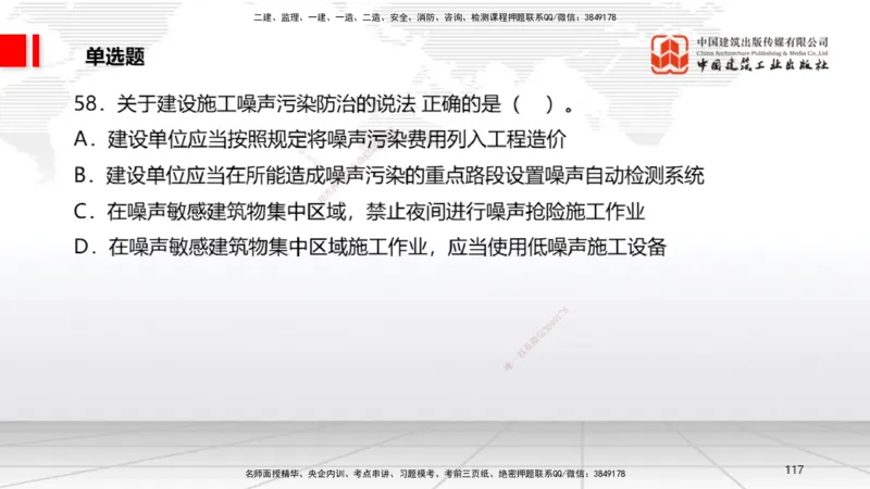 2025一建《法规》考前小灶直播课2_2026年一建法规_2025年一建法规SVIP_04-冲刺串讲✿考点强化✿小灶集训_43-法规《考前小灶直播》王文静JGS_讲义