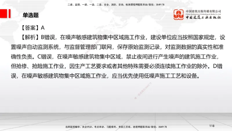 2025一建《法规》考前小灶直播课2_2026年一建法规_2025年一建法规SVIP_04-冲刺串讲✿考点强化✿小灶集训_43-法规《考前小灶直播》王文静JGS_讲义