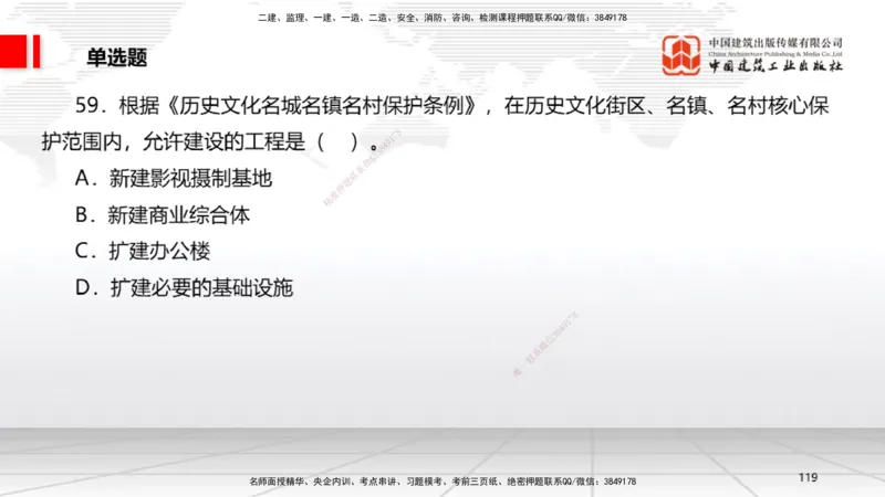 2025一建《法规》考前小灶直播课2_2026年一建法规_2025年一建法规SVIP_04-冲刺串讲✿考点强化✿小灶集训_43-法规《考前小灶直播》王文静JGS_讲义