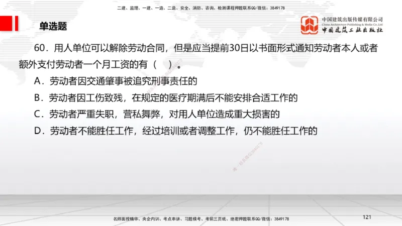 2025一建《法规》考前小灶直播课2_2026年一建法规_2025年一建法规SVIP_04-冲刺串讲✿考点强化✿小灶集训_43-法规《考前小灶直播》王文静JGS_讲义