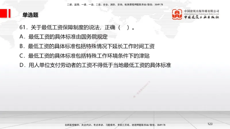 2025一建《法规》考前小灶直播课2_2026年一建法规_2025年一建法规SVIP_04-冲刺串讲✿考点强化✿小灶集训_43-法规《考前小灶直播》王文静JGS_讲义