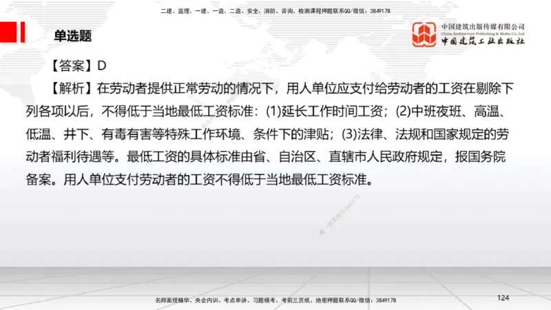 2025一建《法规》考前小灶直播课2_2026年一建法规_2025年一建法规SVIP_04-冲刺串讲✿考点强化✿小灶集训_43-法规《考前小灶直播》王文静JGS_讲义