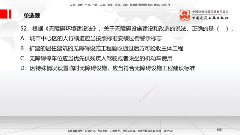 2025一建《法规》考前小灶直播课2_2026年一建法规_2025年一建法规SVIP_04-冲刺串讲✿考点强化✿小灶集训_43-法规《考前小灶直播》王文静JGS_讲义