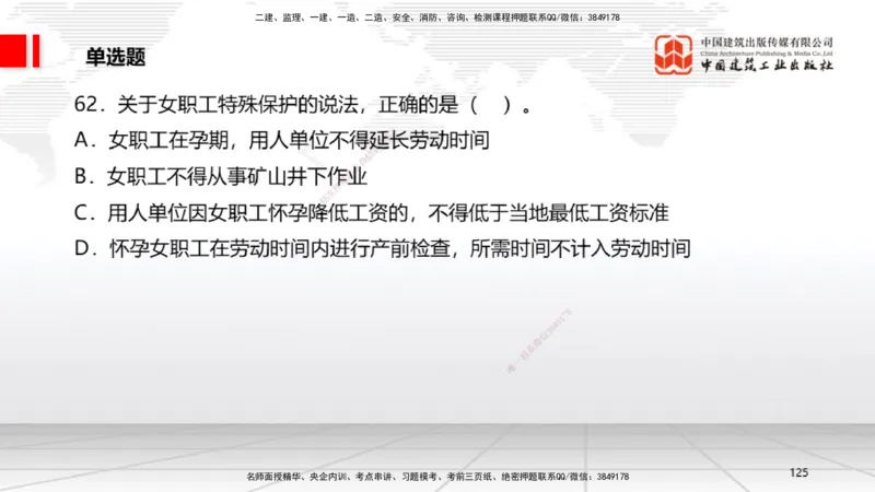 2025一建《法规》考前小灶直播课2_2026年一建法规_2025年一建法规SVIP_04-冲刺串讲✿考点强化✿小灶集训_43-法规《考前小灶直播》王文静JGS_讲义