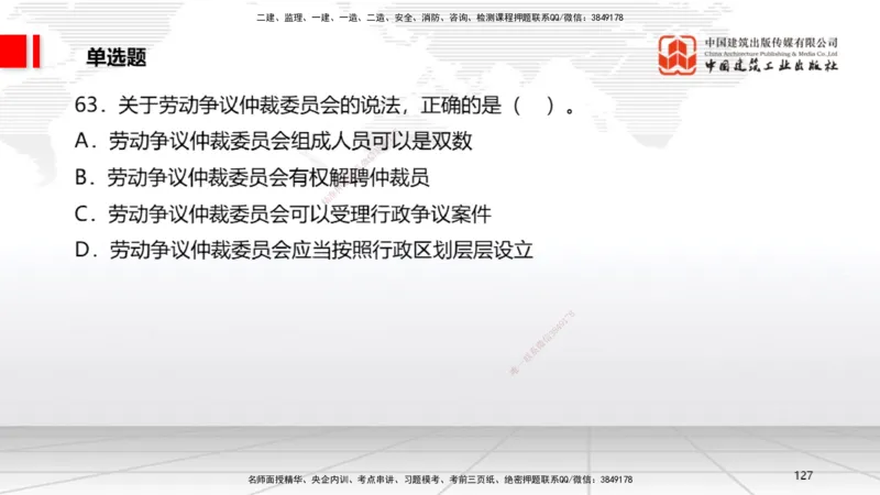 2025一建《法规》考前小灶直播课2_2026年一建法规_2025年一建法规SVIP_04-冲刺串讲✿考点强化✿小灶集训_43-法规《考前小灶直播》王文静JGS_讲义