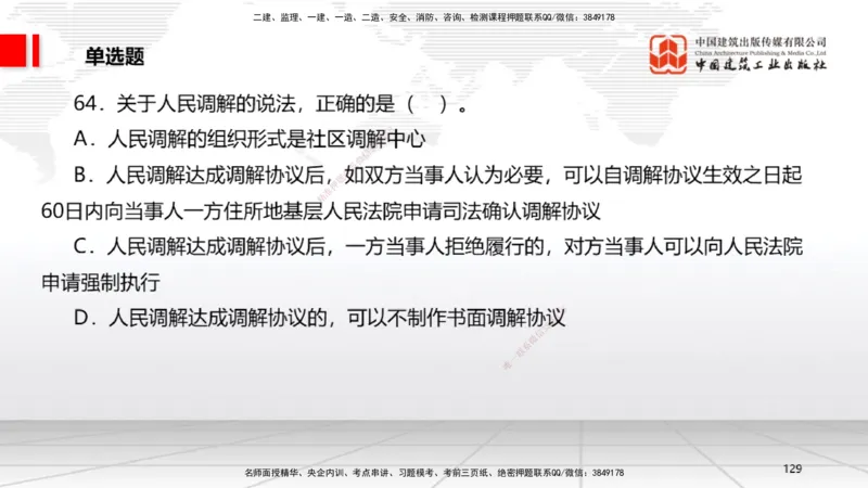 2025一建《法规》考前小灶直播课2_2026年一建法规_2025年一建法规SVIP_04-冲刺串讲✿考点强化✿小灶集训_43-法规《考前小灶直播》王文静JGS_讲义