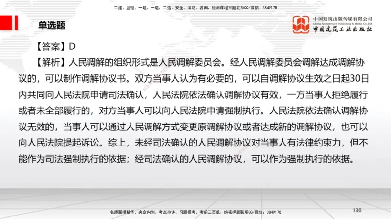 2025一建《法规》考前小灶直播课2_2026年一建法规_2025年一建法规SVIP_04-冲刺串讲✿考点强化✿小灶集训_43-法规《考前小灶直播》王文静JGS_讲义