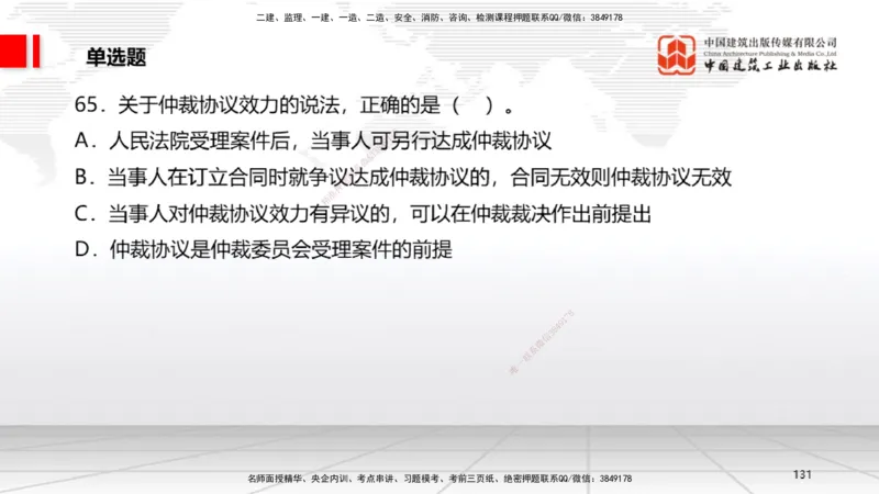 2025一建《法规》考前小灶直播课2_2026年一建法规_2025年一建法规SVIP_04-冲刺串讲✿考点强化✿小灶集训_43-法规《考前小灶直播》王文静JGS_讲义