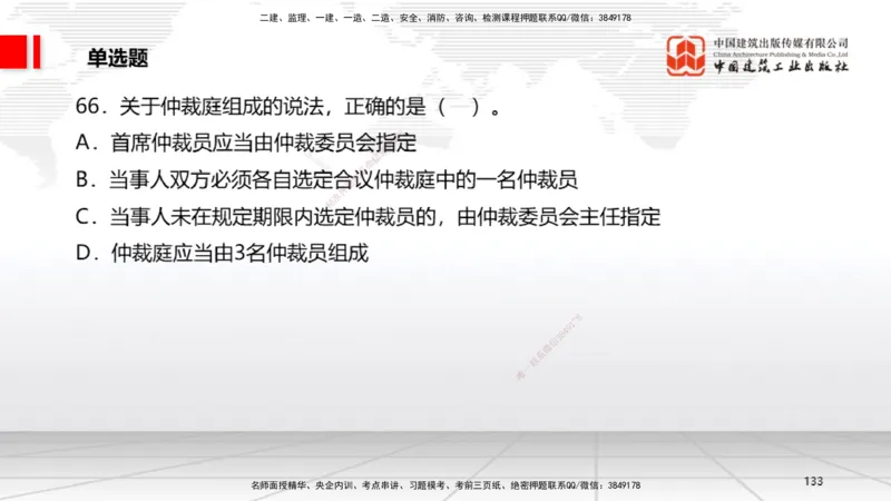 2025一建《法规》考前小灶直播课2_2026年一建法规_2025年一建法规SVIP_04-冲刺串讲✿考点强化✿小灶集训_43-法规《考前小灶直播》王文静JGS_讲义