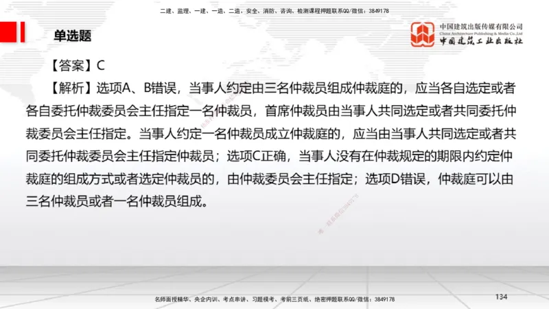 2025一建《法规》考前小灶直播课2_2026年一建法规_2025年一建法规SVIP_04-冲刺串讲✿考点强化✿小灶集训_43-法规《考前小灶直播》王文静JGS_讲义